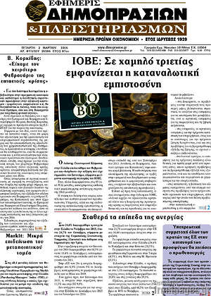 Πρωτοσέλιδο Εφημερίς Δημοπρασιών