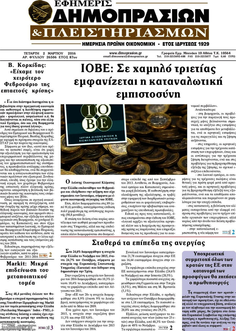 Εφημερίς Δημοπρασιών