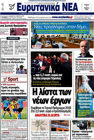 Πρωτοσέλιδο Ευρυτανικά Νέα