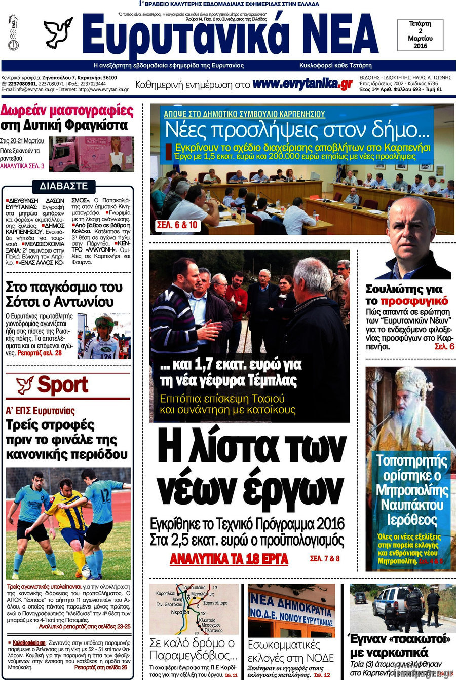 Ευρυτανικά Νέα