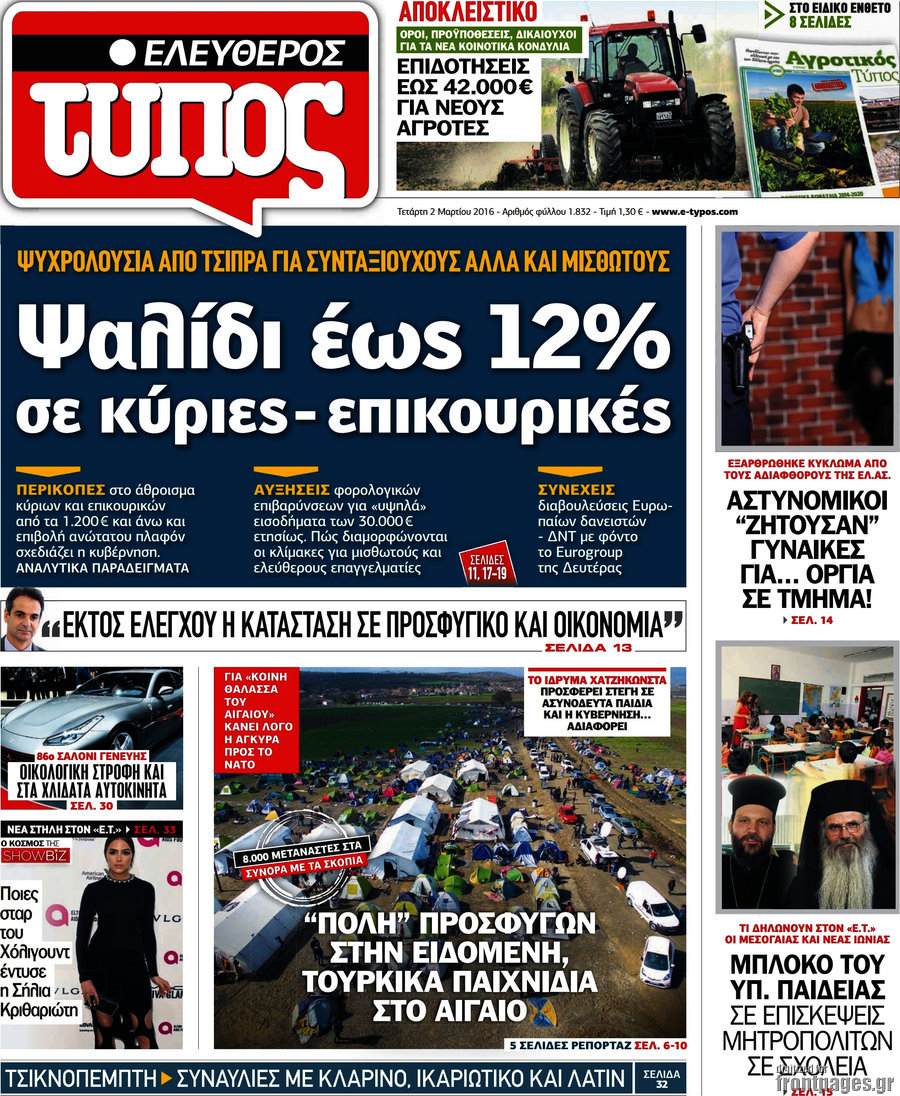 Ελεύθερος Τύπος