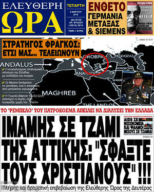 Ελεύθερη ώρα: Ιμάμης σε τζαμί της Αττικής:"Σφάξτε τους χριστιανούς"!!!