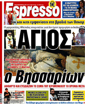 Espresso: Άγιος ο Βησσαρίων. Ο Μητροπολίτης Φθιώτιδας αναρωτιέται γιατί δεν έχουν προχωρήσει οι διαδικασίες