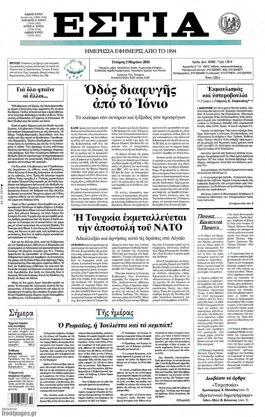 Εστία