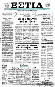 /Εστία