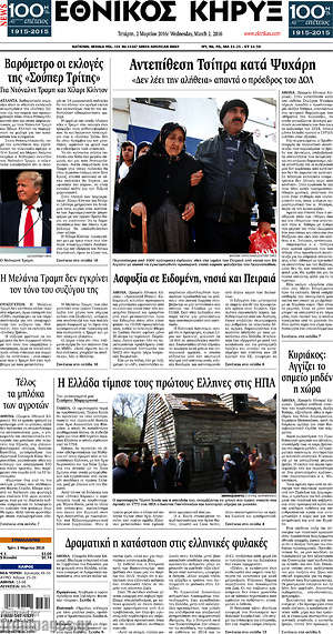 Πρωτοσέλιδο Εθνικός Κήρυξ