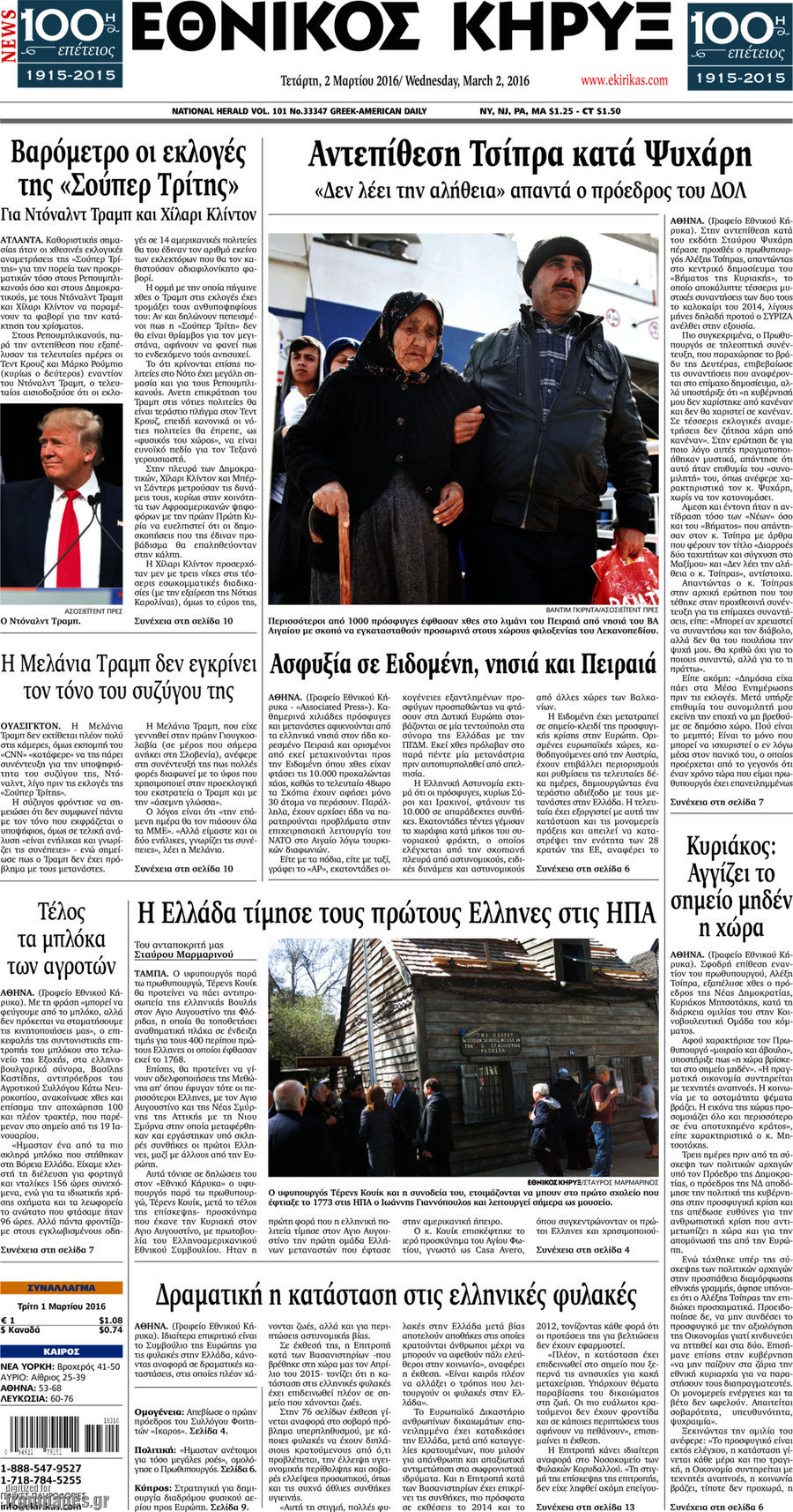 Εθνικός Κήρυξ