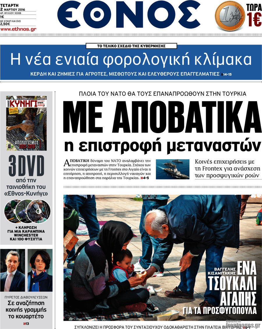 Έθνος