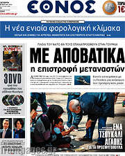 /Έθνος