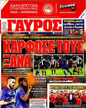 Πρωτοσέλιδο εφημερίδας Γαύρος - protoselida