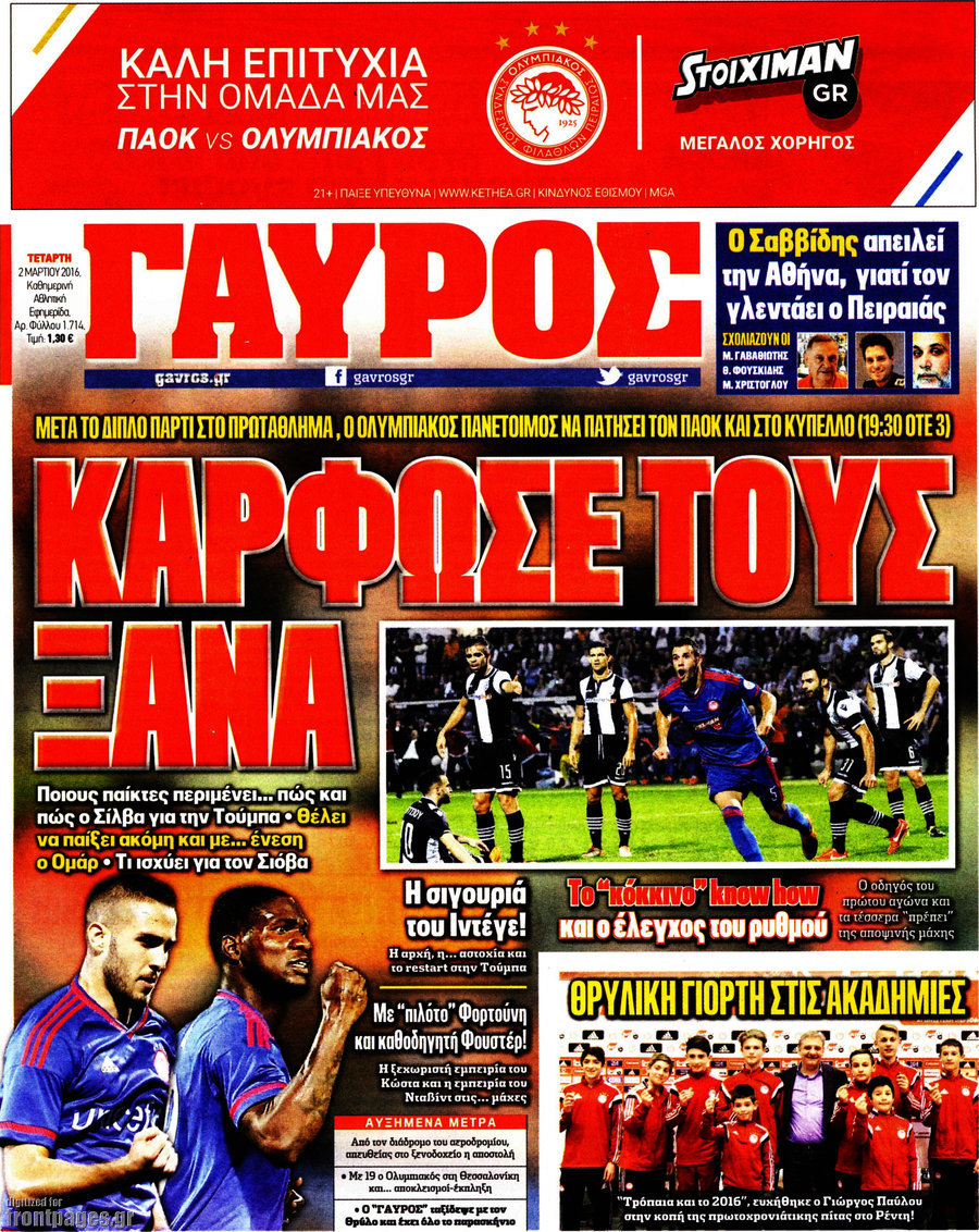 Γαύρος