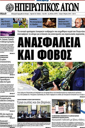 Πρωτοσέλιδο Ηπειρωτικός Αγών
