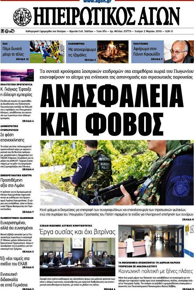 Ηπειρωτικός Αγών