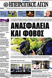 /Ηπειρωτικός Αγών