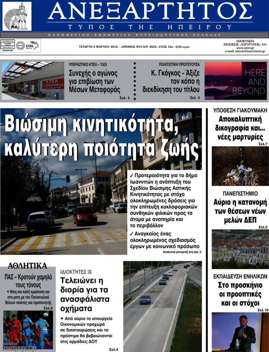 Ανεξάρτητος
