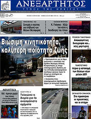 /Ανεξάρτητος