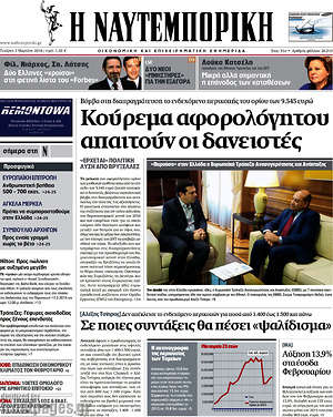 Η Ναυτεμπορική: Κούρεμα αφορολόγητου απαιτούν οι δανειστές