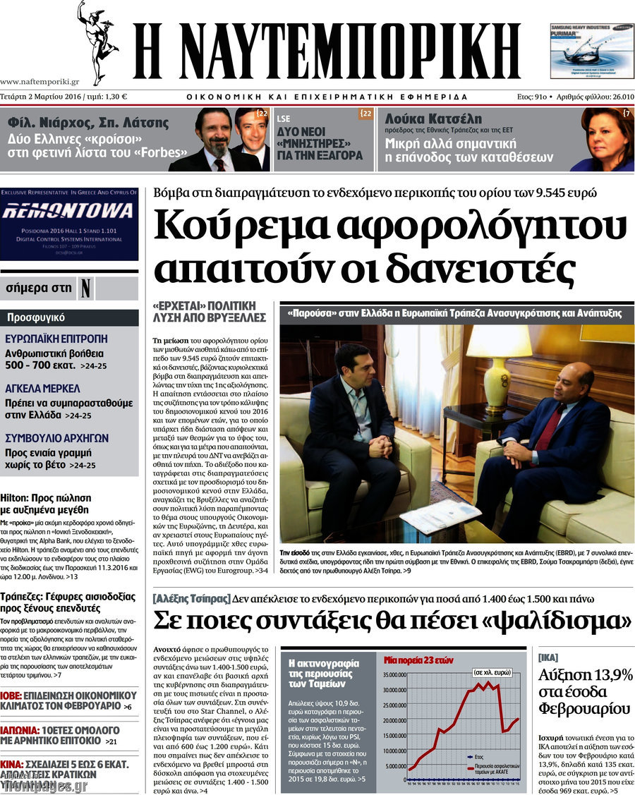 Η Ναυτεμπορική