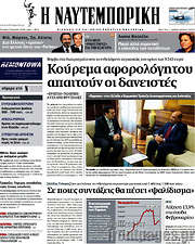 /Η Ναυτεμπορική