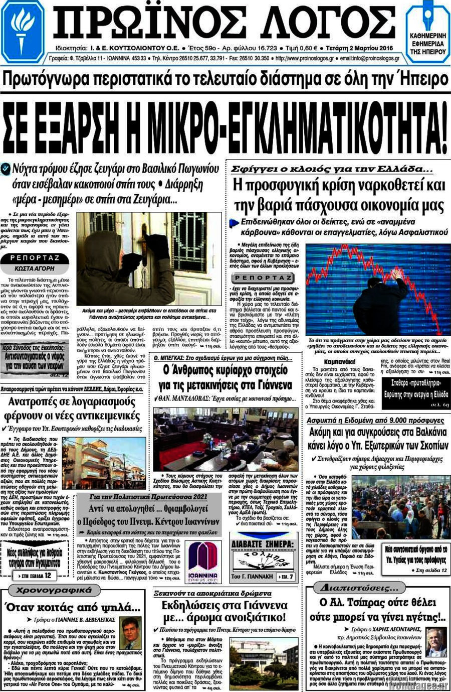 Πρωινός Λόγος