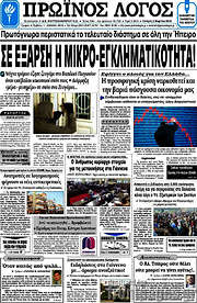 /Πρωινός Λόγος
