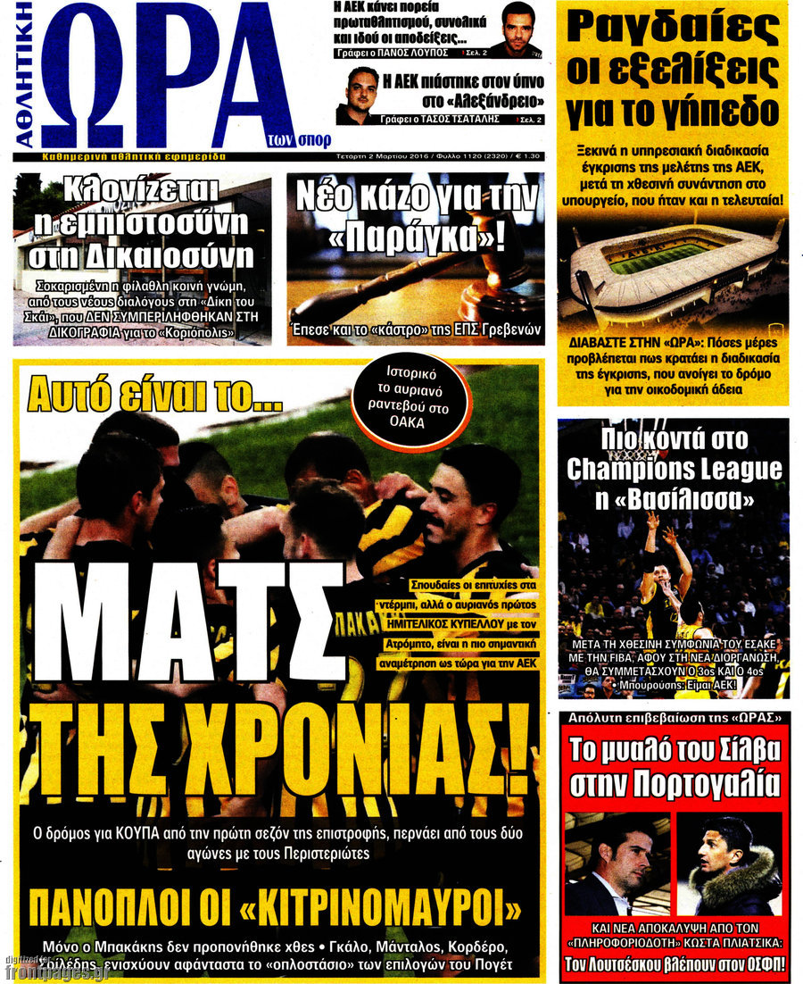 Η Ώρα των Σπορ