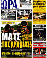/Η Ώρα των Σπορ