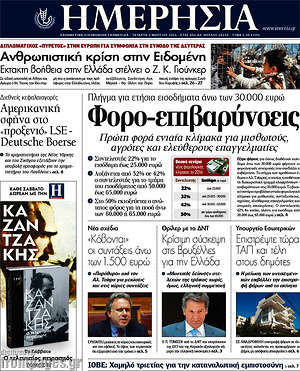 Ημερησία: Φορο-επιβαρύνσεις