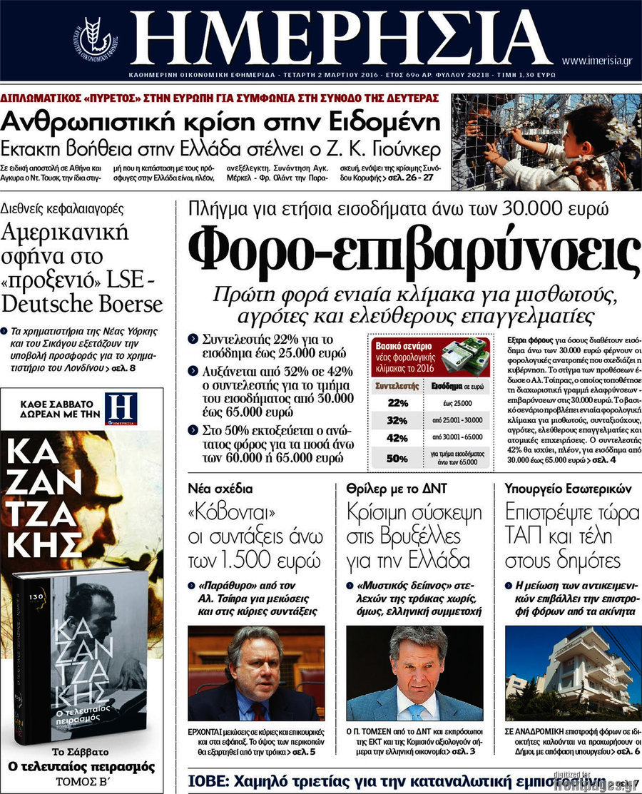 Ημερησία