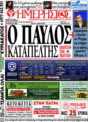 Πρωτοσέλιδο Ημερήσιος