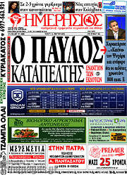 /Ημερήσιος