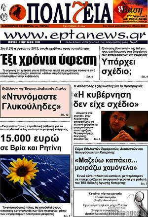 Πρωτοσέλιδο Πολιτεία