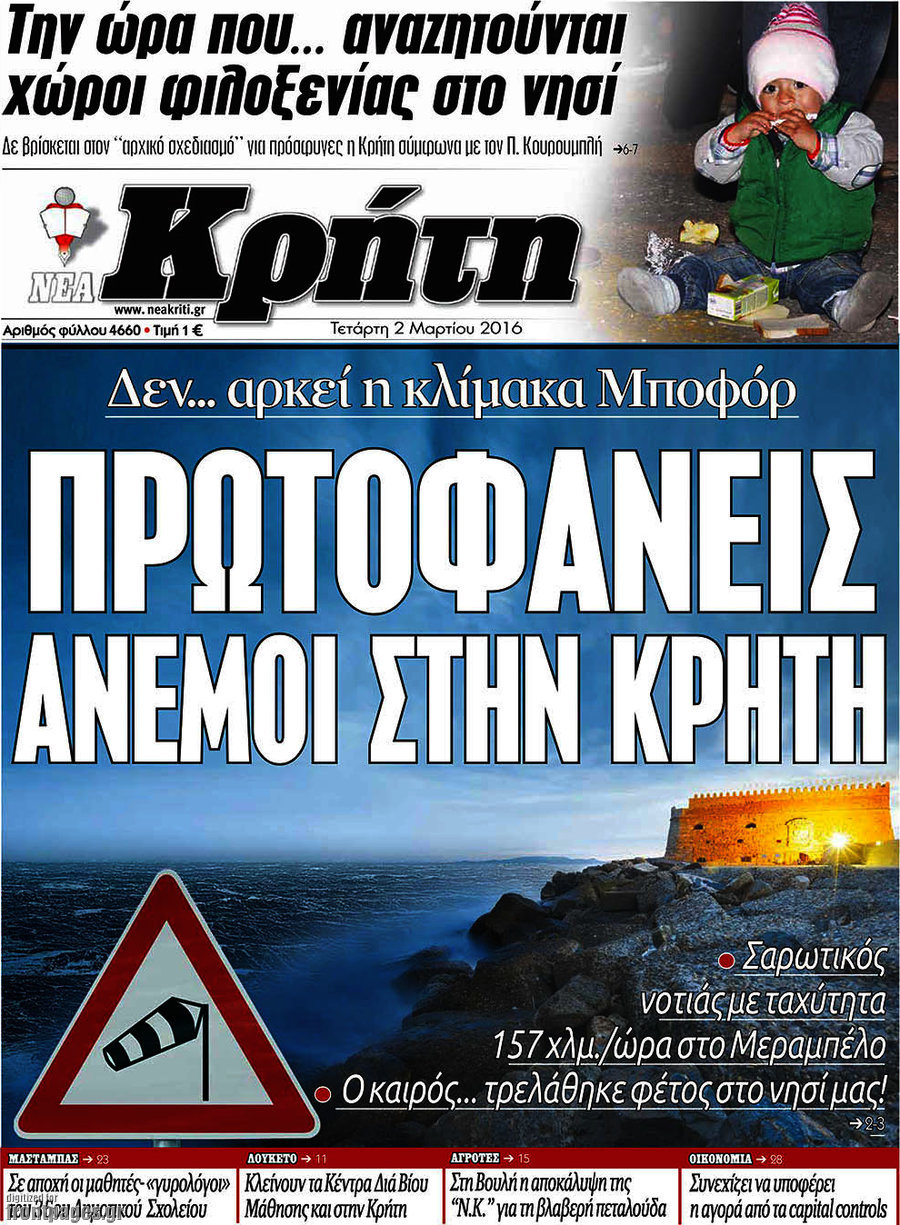 Νέα Κρήτη