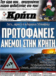 /Νέα Κρήτη