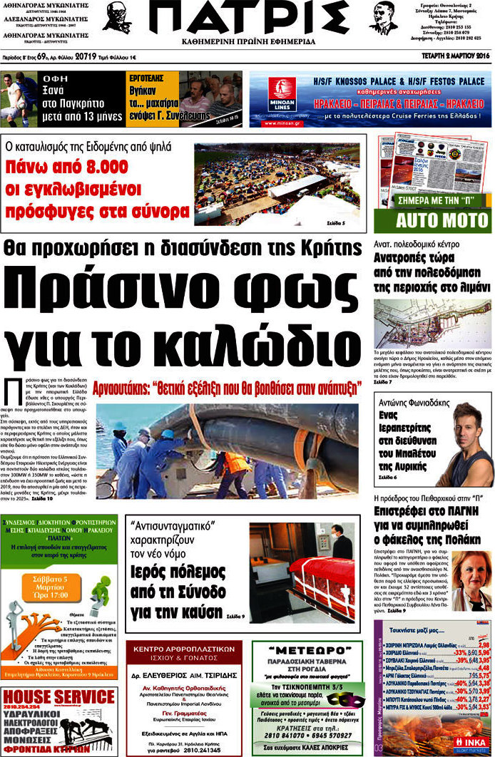 Πατρίς
