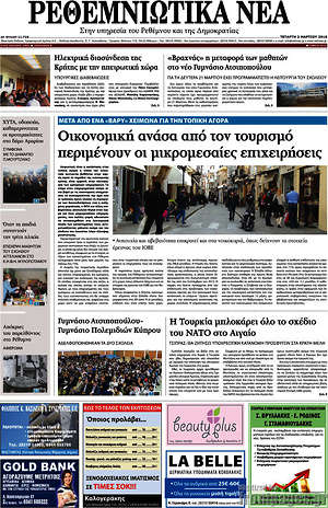 Πρωτοσέλιδο Ρεθεμνιώτικα Νέα