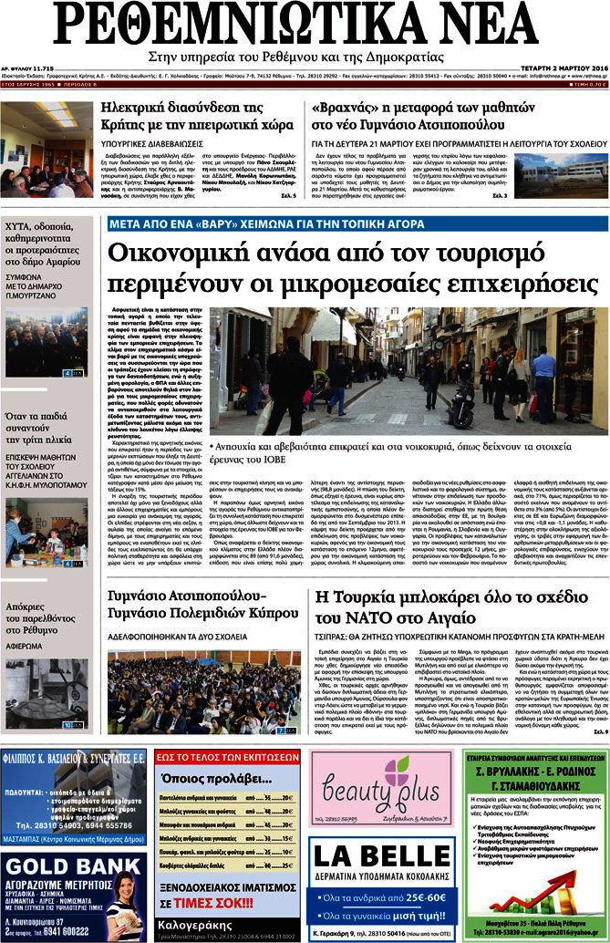 Ρεθεμνιώτικα Νέα