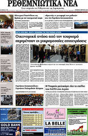 /Ρεθεμνιώτικα Νέα