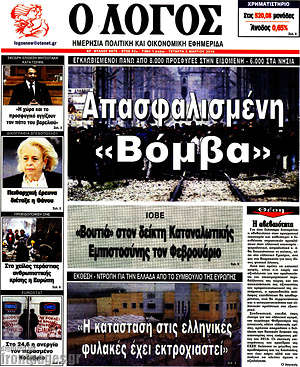 Πρωτοσέλιδο εφημερίδας Ο Λόγος - protoselida