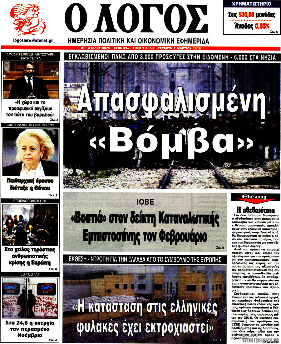 Ο Λόγος
