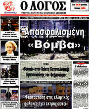 /Ο Λόγος