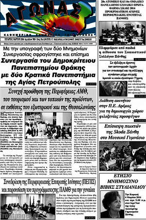 Πρωτοσέλιδο Αγώνας