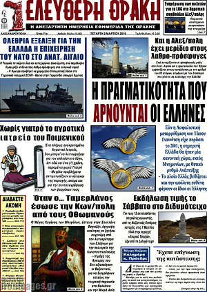 Πρωτοσέλιδο Ελεύθερη Θράκη