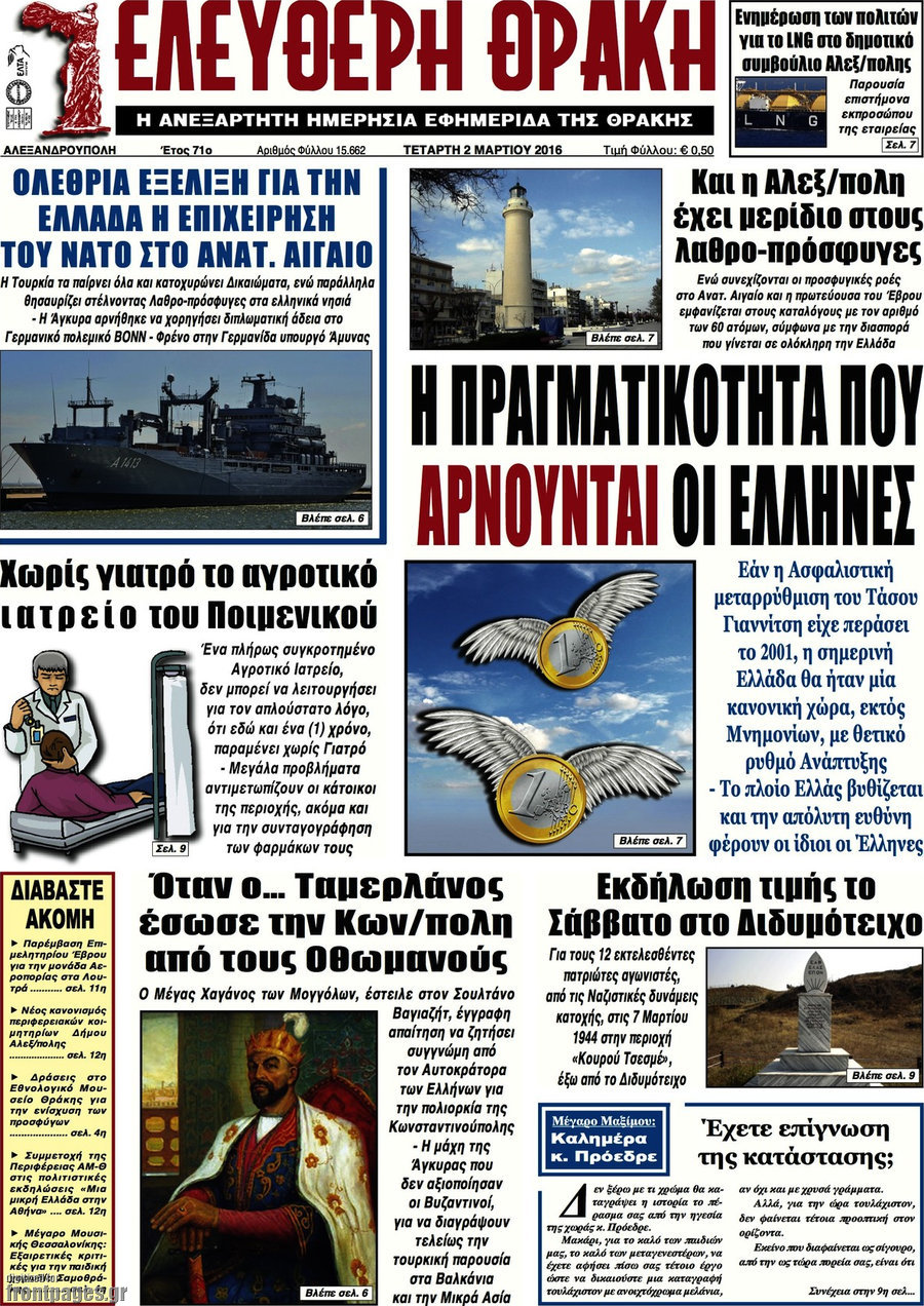 Ελεύθερη Θράκη