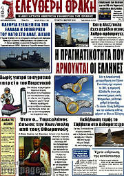 /Ελεύθερη Θράκη