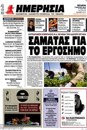 Πρωτοσέλιδο Ημερησία