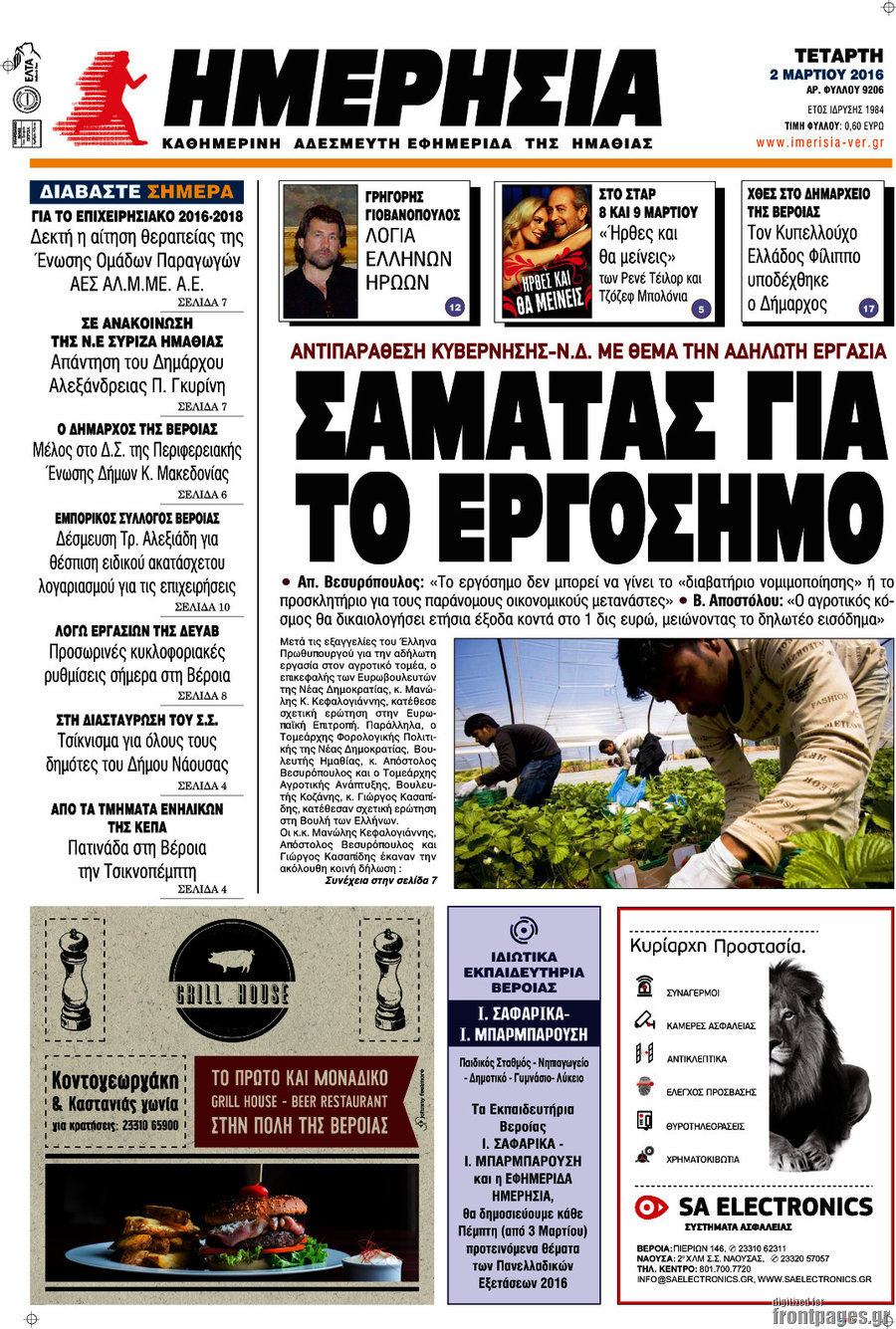 Ημερησία