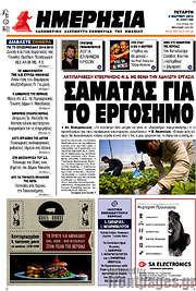/Ημερησία