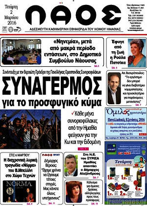 Πρωτοσέλιδο Λαός