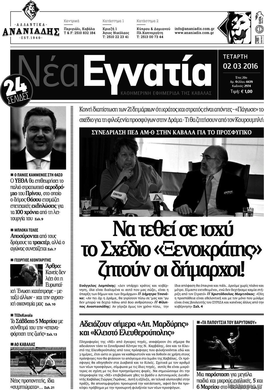 Νέα Εγνατία